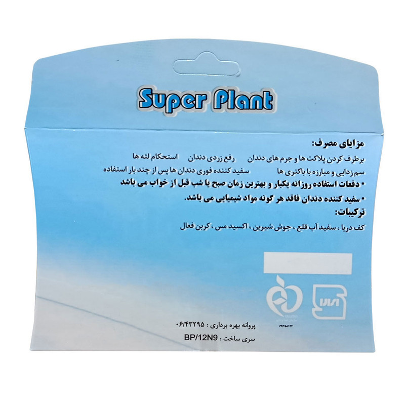 پودر سفید کننده دندان سوپر پلنت مدل 02 وزن 200 گرم