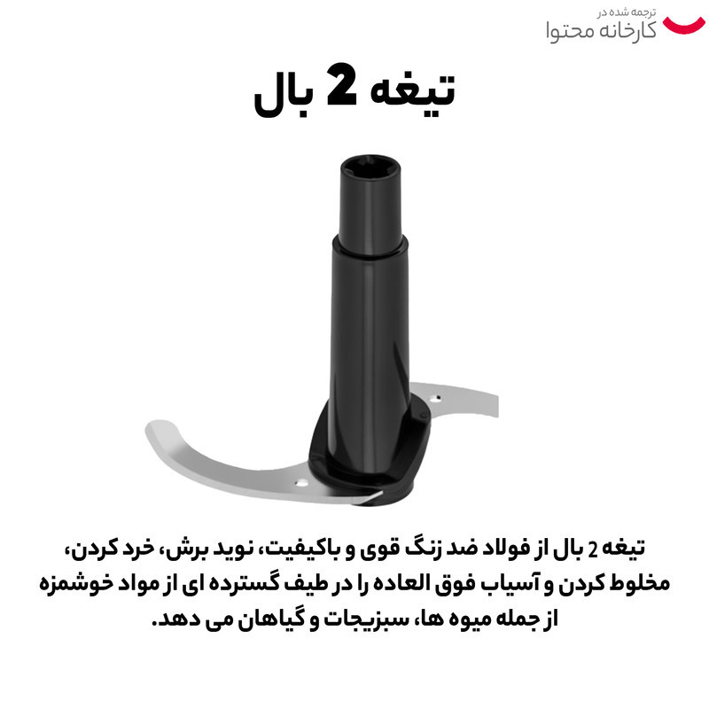 خردکن دبلیو ام اف مدل Zerkleinerer KULT X