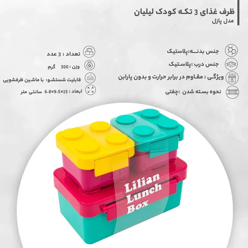 ست 3 تکه ظرف غذای کودک مدل پازلی