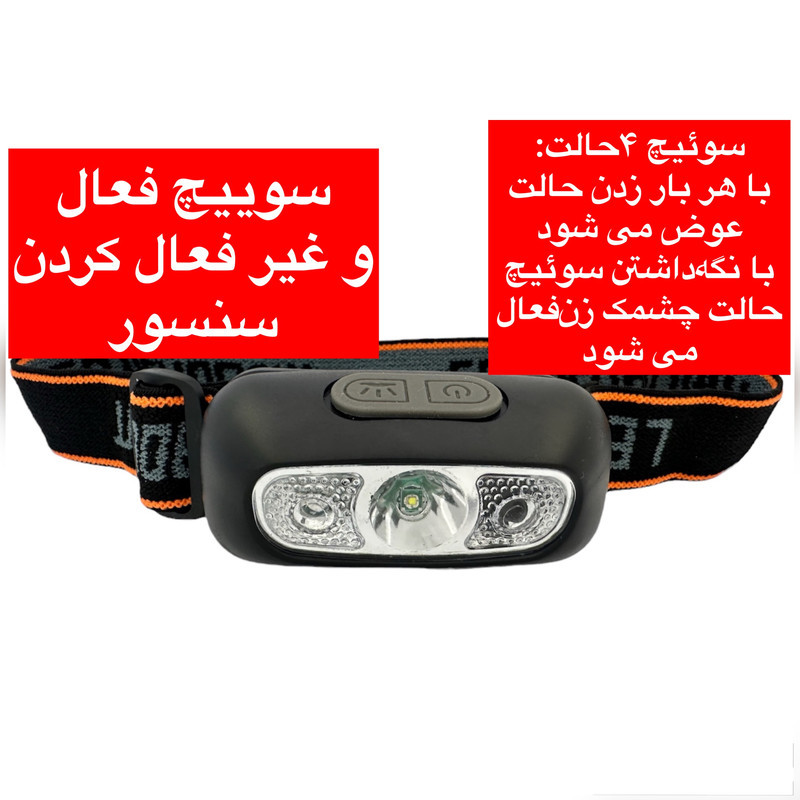 چراغ پیشانی مدل سنسور دار ضد آب LED