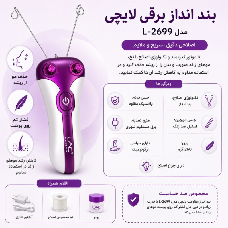 بند انداز برقی لاک لایچی مدل L-2699