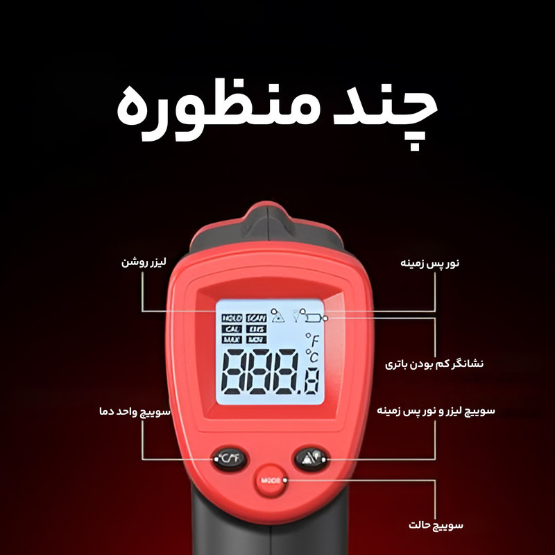 ترمومتر ليزري وینتکت مدل WT-320