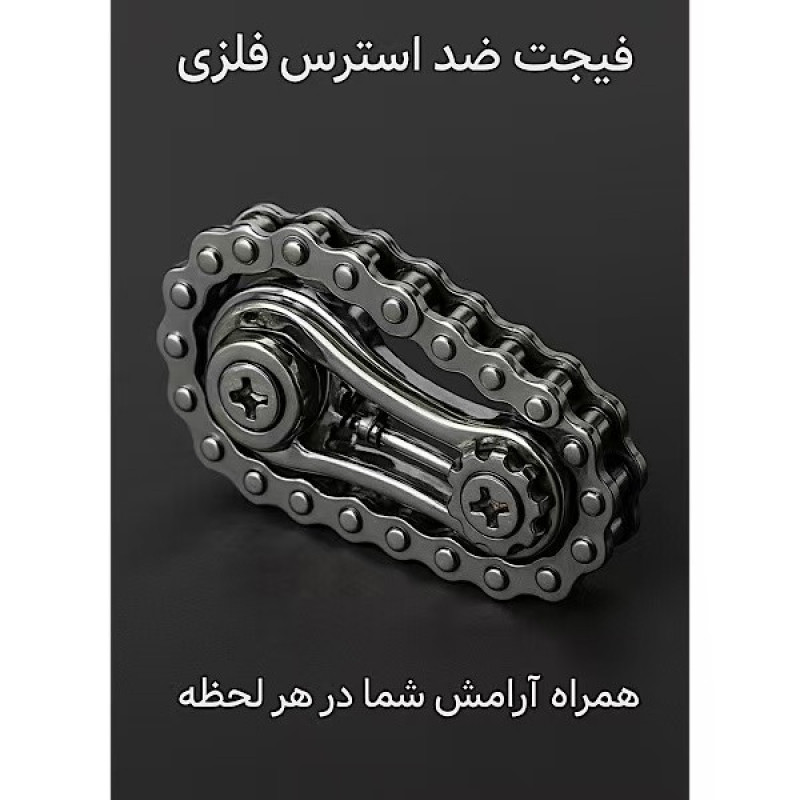 فیجت ضد استرس آیرون ایکس مدل زنجیری