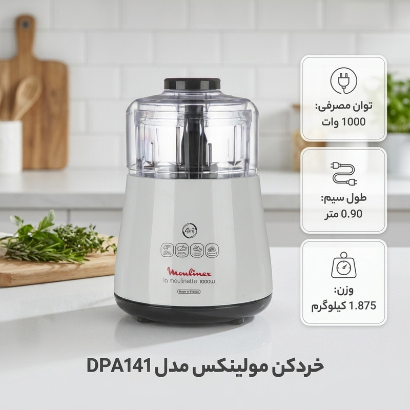 خردکن مولینکس مدل DPA141