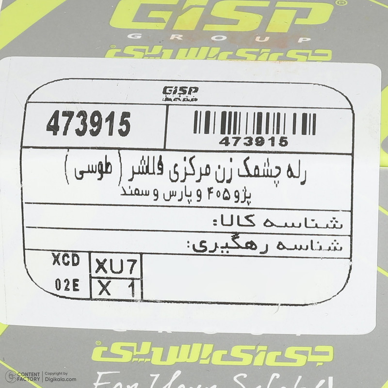 رله چشمک زن مرکزی فلاشر 3 پین جی ای اس پی کد 473915 مناسب برای سمند و سورن