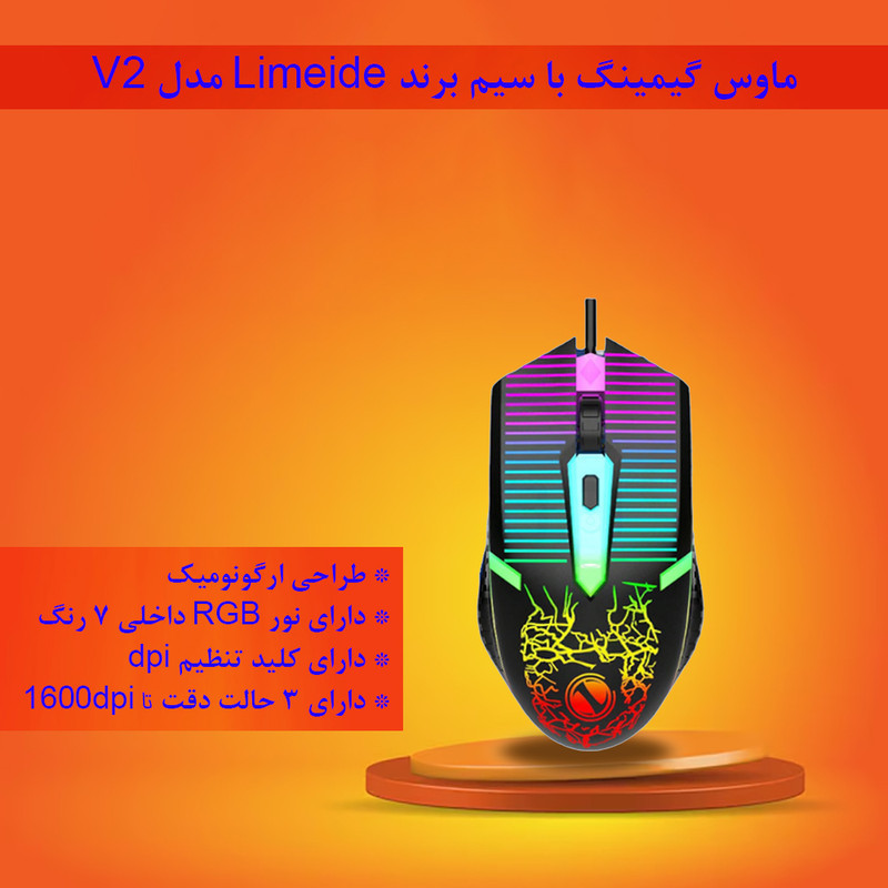 ماوس گیمینگ لایماید مدل V2