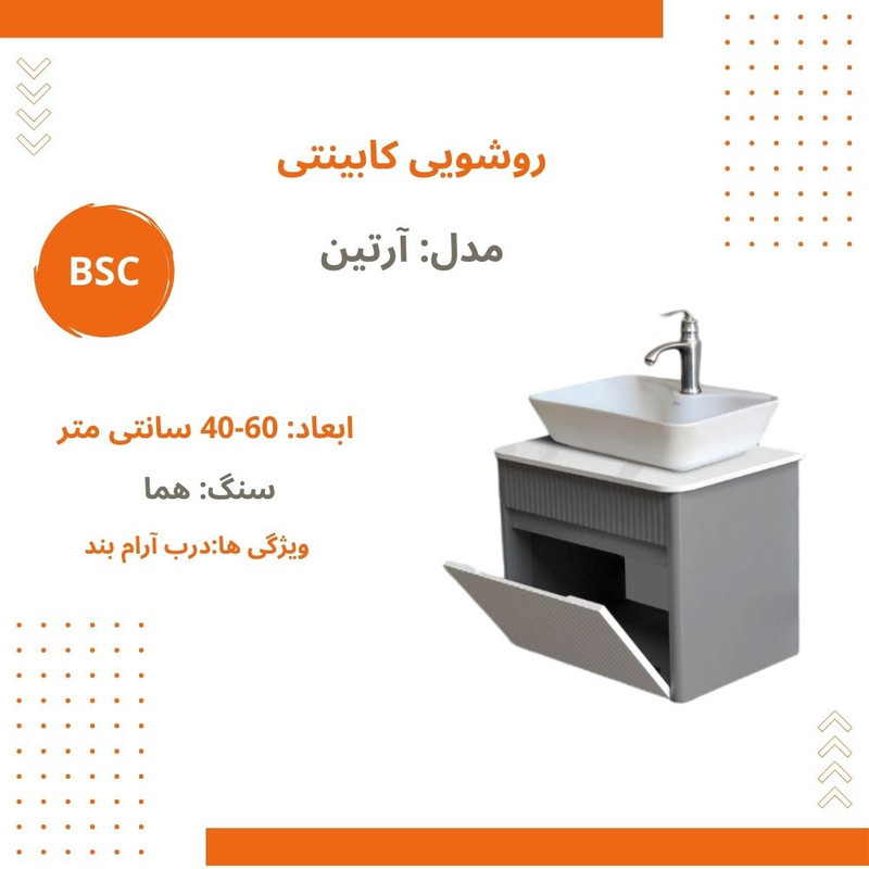 ست کابینت و روشویی مدل آرتین کد 03 همراه با آینه باکس