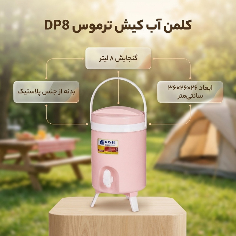 کلمن کیش ترموس کی تی مدل DP8 پایه دار گنجایش 8 لیتر