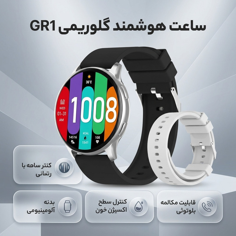 ساعت هوشمند گلوریمی مدل GR1  دارای قابلیت های کنترل سطح اکسیژن خون، قابلیت مکالمه از طریق بلوتوث بند سیلیکون