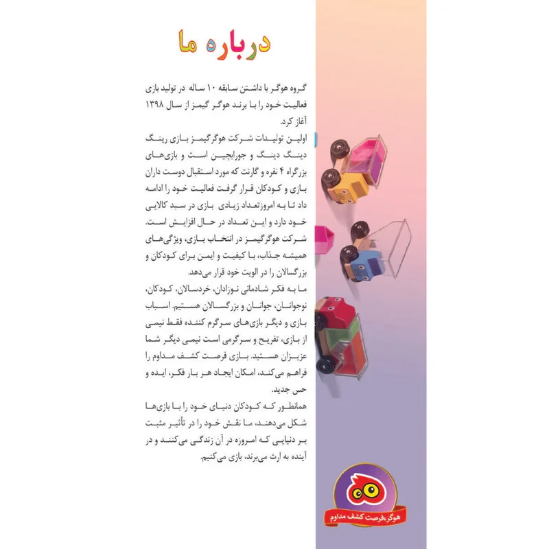 بازی آموزشی هوکیا مدل مونته سوری