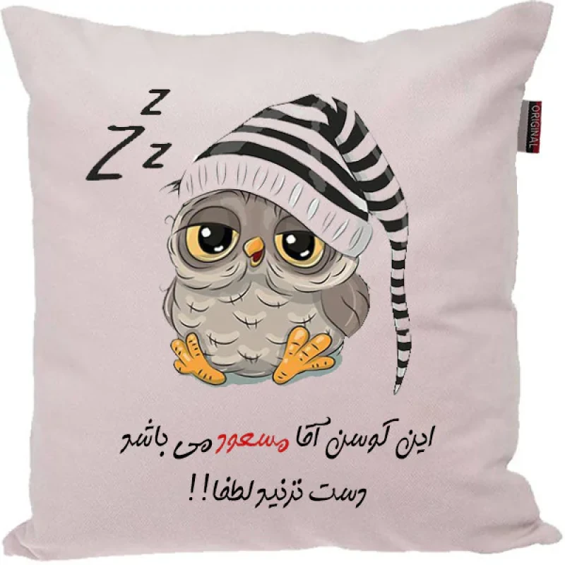 کوسن مدل اسم شخصی طرح مسعود