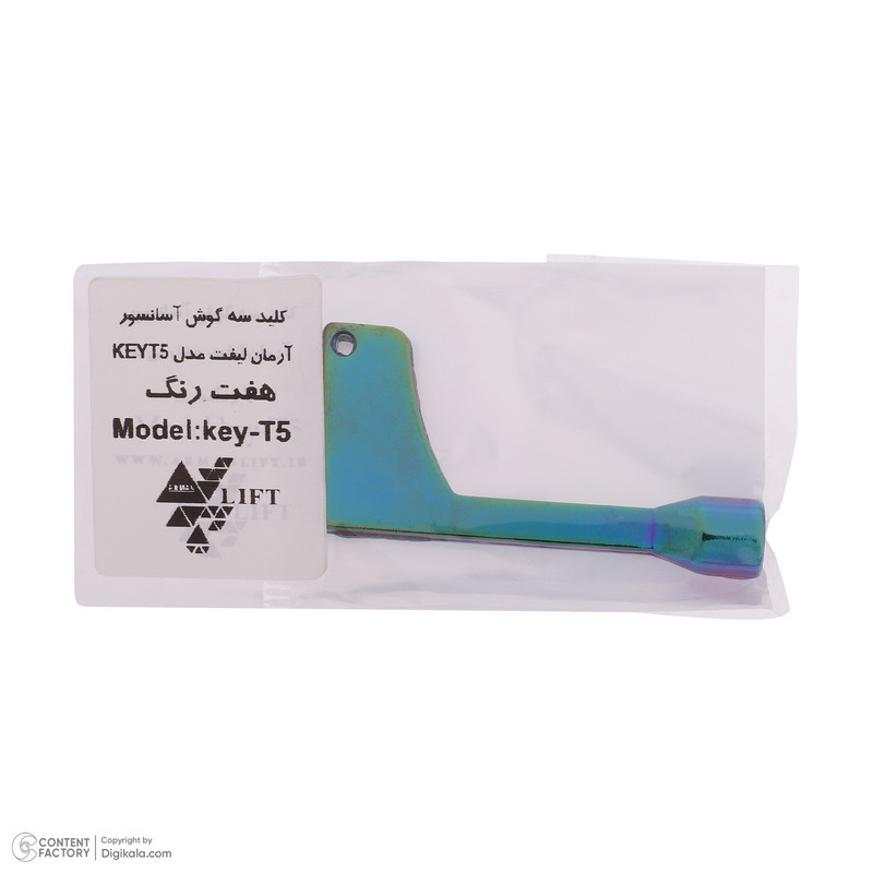 کلید سه گوش آسانسور آرمان لیفت مدل KEY-T5-7C