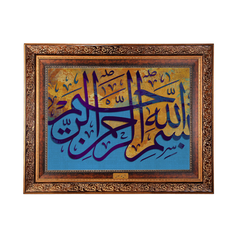 تابلو فرش ماشینی نقش نگار رضوی طرح بسم الله الرحمن الرحیم کد 2539M