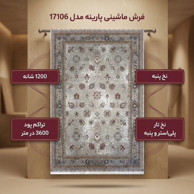 فرش ماشینی 1200 شانه پارینه زمینه نقره‌ای حاشیه نقره ای مدل 17106