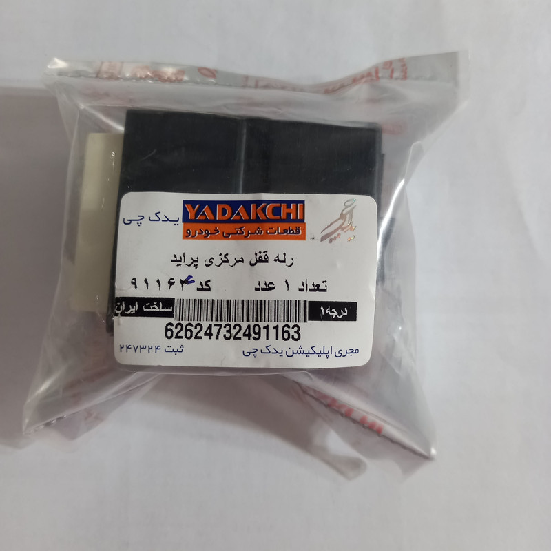 رله قفل مرکزی یدک چی کد S91164 مناسب برای پراید صبا
