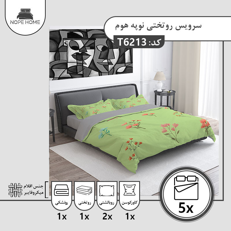 سرویس روتختی دو نفره 6 تکه مدل 6213