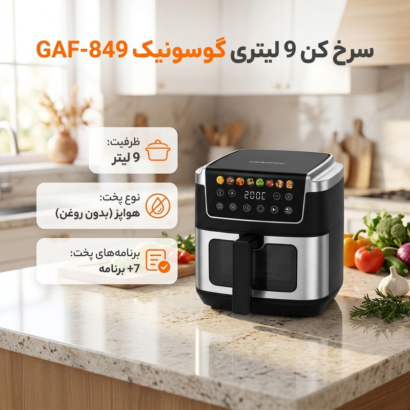 هواپز 9 لیتر گوسونیک مدل GAF 849