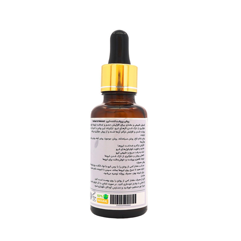 روغن پرپشت‌ کننده ابرو هربال مدل 02 حجم 30 میلی لیتر