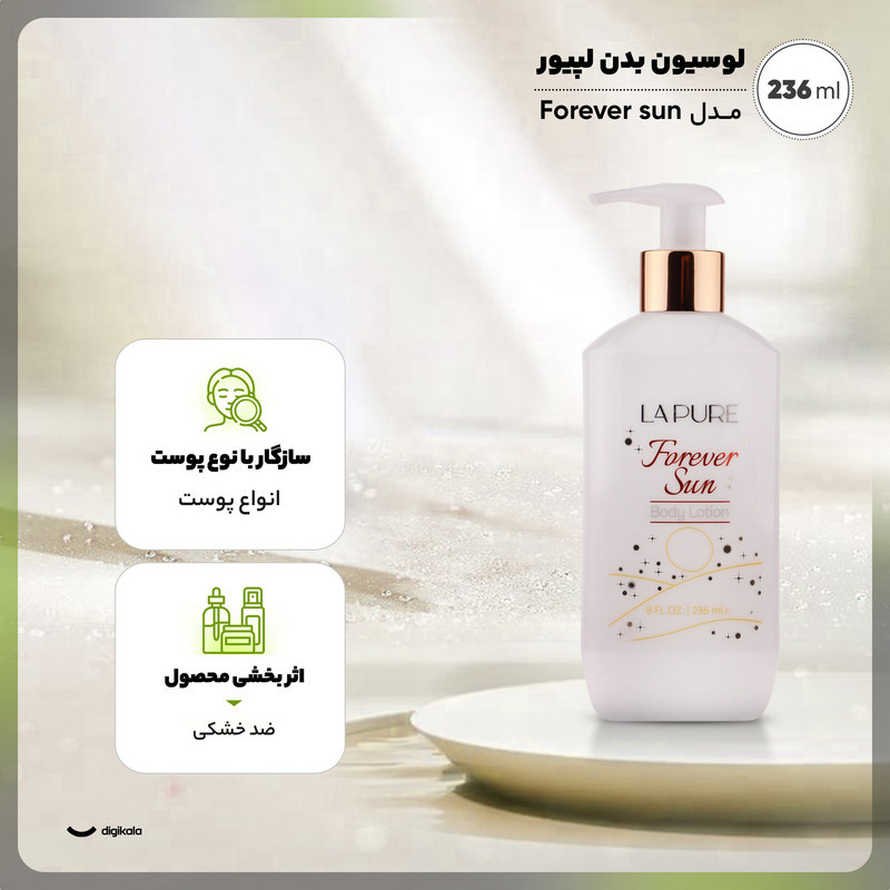 لوسیون بدن کرمی لپیور مدل Forever Sun حجم 236 میلی‌لیتر مناسب بانوان، مرطوب‌کننده و ضد خشکی پوست با ترکیبات گلیسیرین، آلانتوئین و پارافین مایع، جذب سریع و رایحه ماندگار