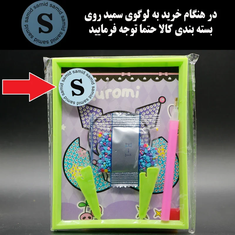 بازی آموزشی سمید مدل ساخت تابلو نقاشی الماسی طرح کرومی