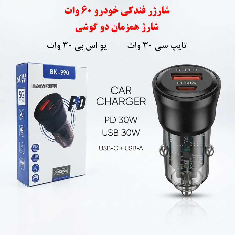 شارژر فندکی 60 وات دو پورت مدل BK-990