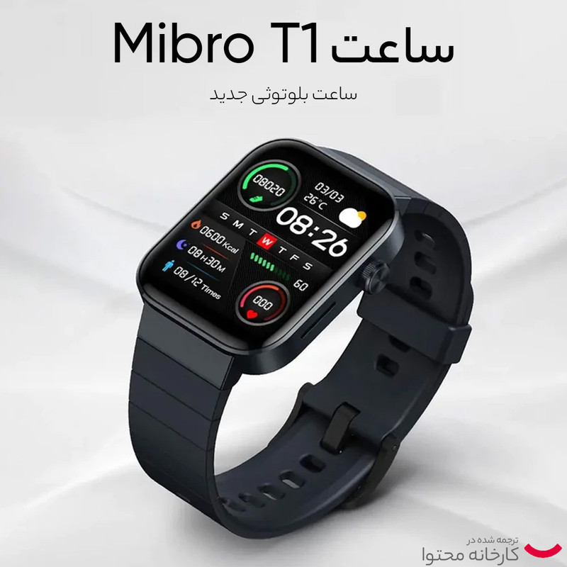ساعت هوشمند میبرو مدل T1