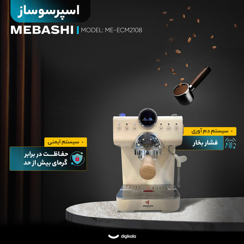 اسپرسو ساز خانگی 1.5 لیتری مباشی مدل ME-ECM2108، نیمه اتوماتیک با مصرف پودر قهوه، مناسب تهیه اسپرسو، کافه لاته، موکا، کاپوچینو، ماکیاتو، لانگو، امریکانو، دارای یک عدد نازل قهوه، تمپر قهوه، خروجی آب داغ، سیستم کاپوچینو ساز، سیستم گرم کردن فنجان