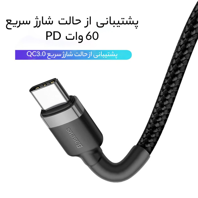 کابل USB-C باسئوس مدل Cafule PD2.0 طول 1 متر