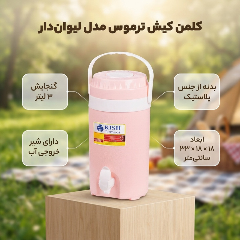 کلمن کیش ترموس کی تی مدل لیوان دار گنجایش 3 لیتر