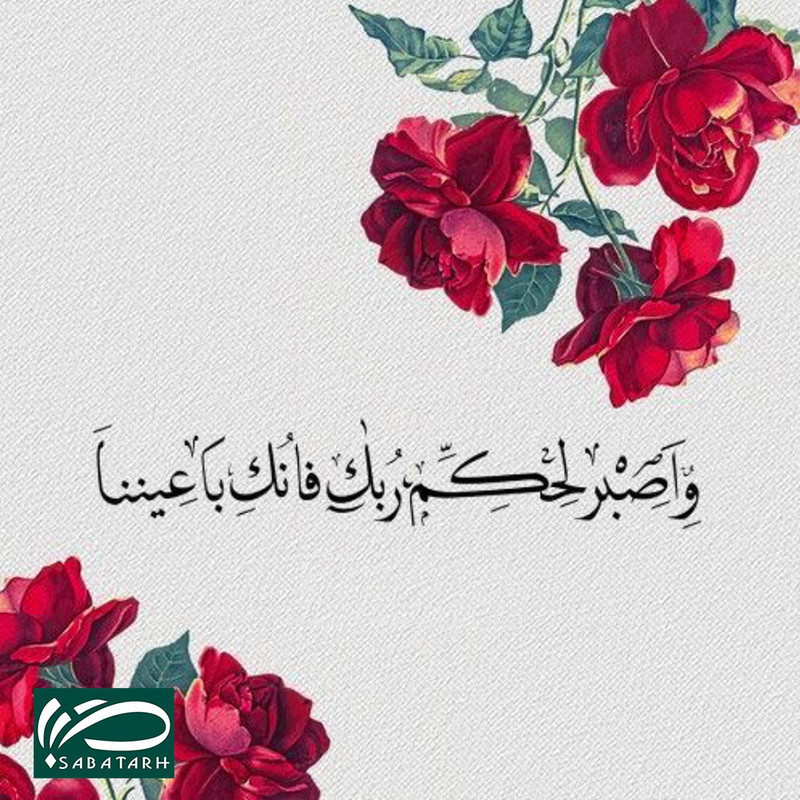 تابلو شاسی صبا طرح مدل آیه قرآن کد M155