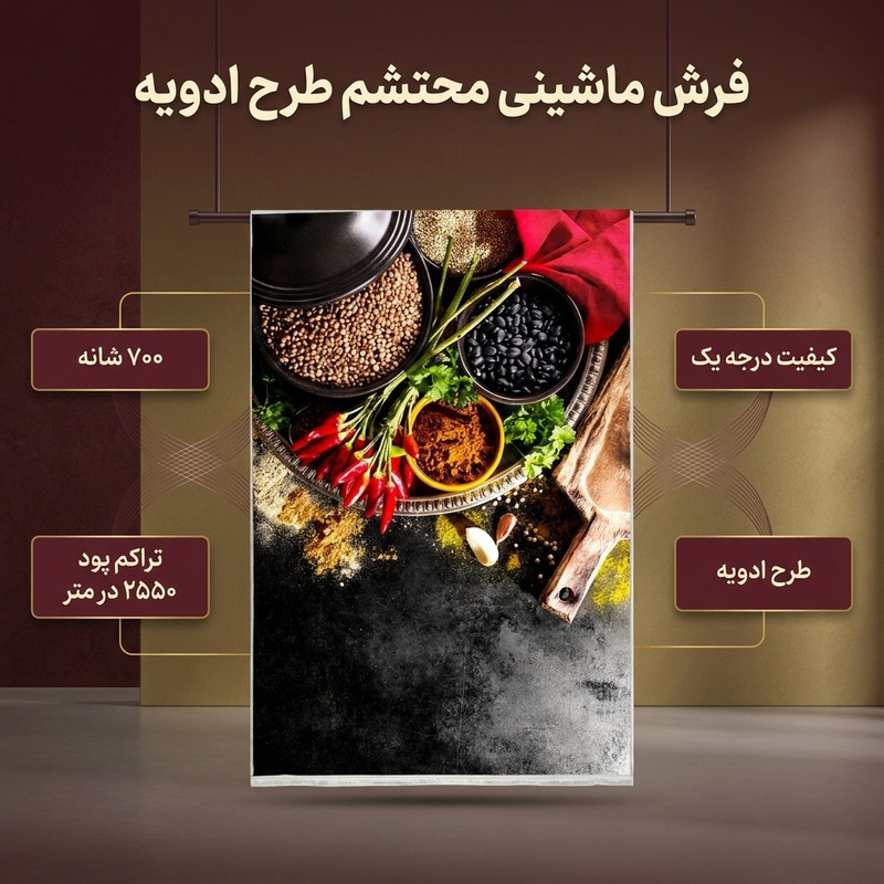 فرش ماشینی محتشم طرح ادویه کد 100464 زمینه مشکی