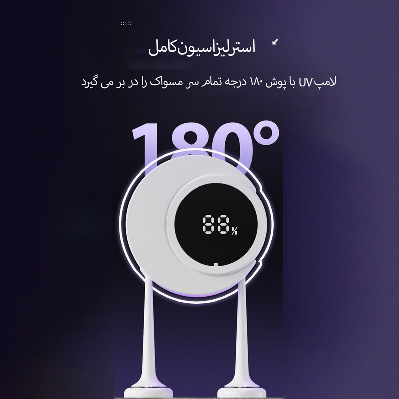 نگهدارنده هوشمند مسواک مدل Sterilizer YG-S02