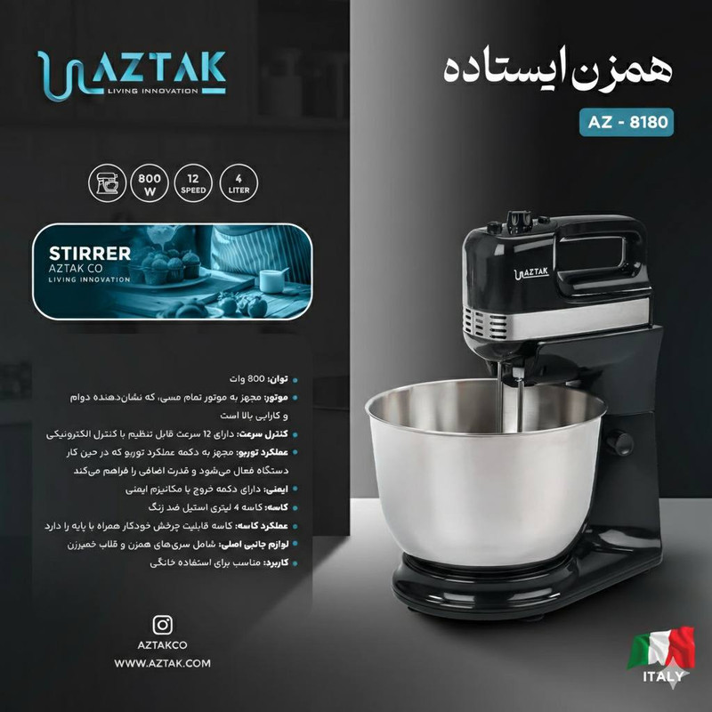 همزن کاسه‌دار 4 لیتری آزتک مدل AZ-8180