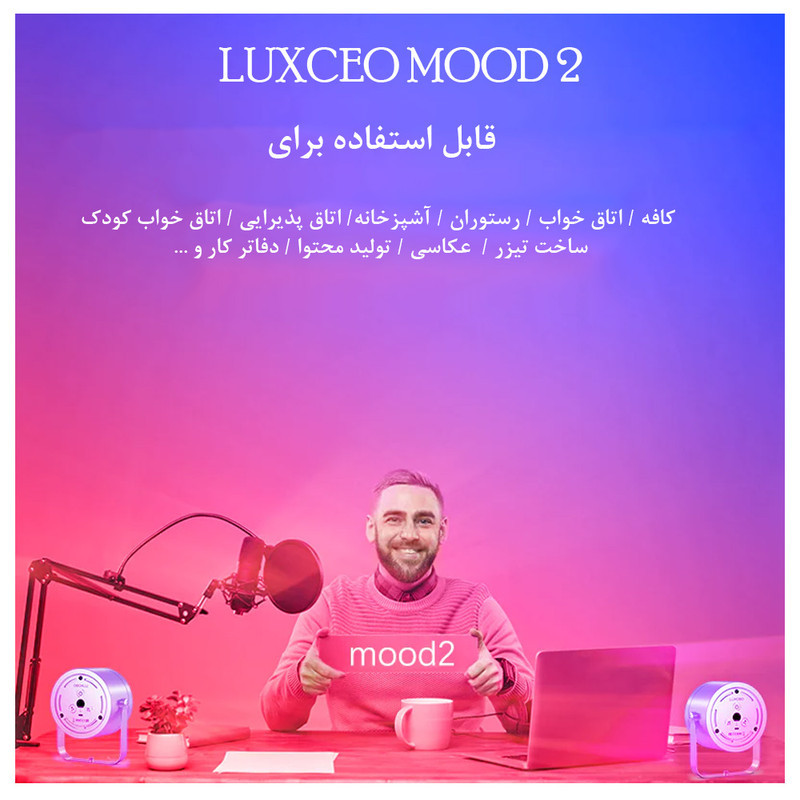 نور ثابت ال ای دی لاکسیو مدل MOOD 2