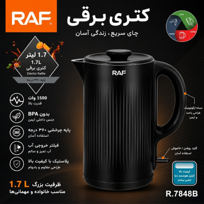 کتری برقی راف مدل 7848B گنجایش 1.7 لیتر