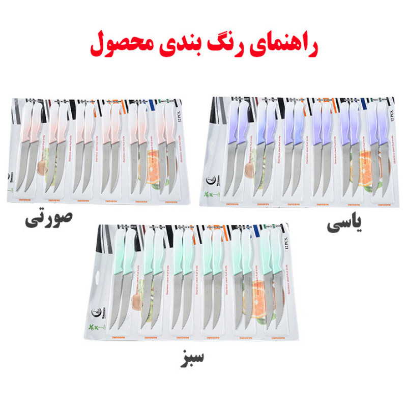کارد میوه خوری ناسورک کد 1010 بسته 12 عددی