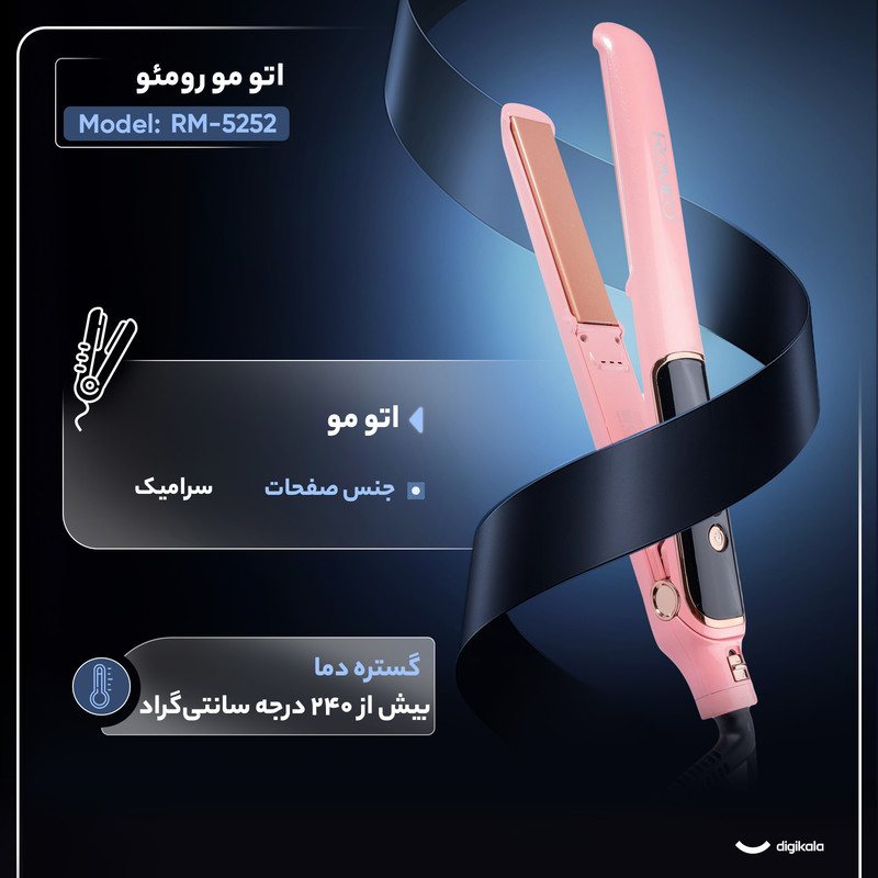 اتو مو رومئو مدل RM-5252