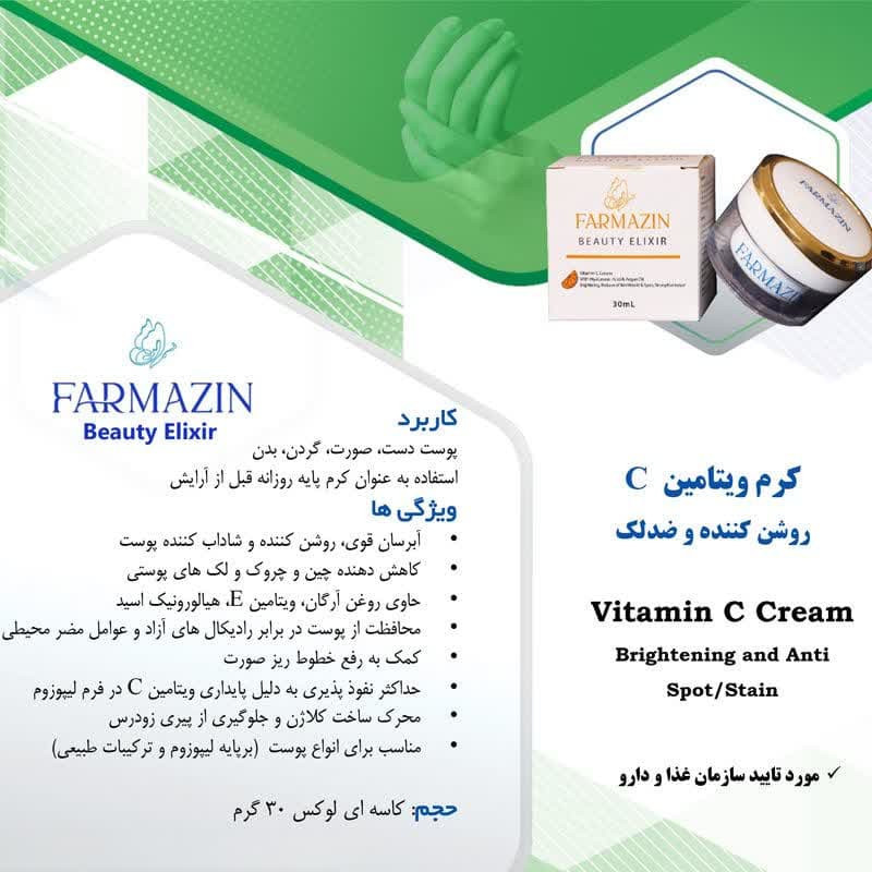 کرم روشن کننده دست و صورت فارمازین مدل ویتامین C مناسب برای انواع پوست حجم 30 میلی لیتر مجموعه دو عددی