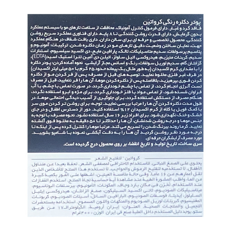 پودر دکلره کروا پیور مدل OXFORD ANGELS VIP وزن 400 گرم