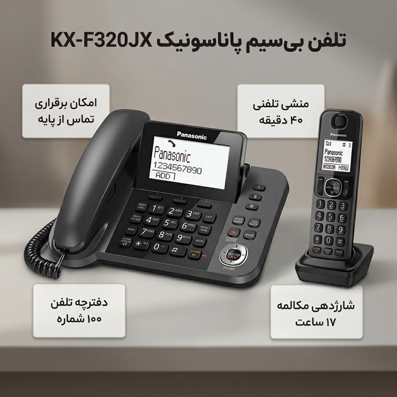 تلفن ثابت بیسیم پاناسونیک مدل KX-F320JX