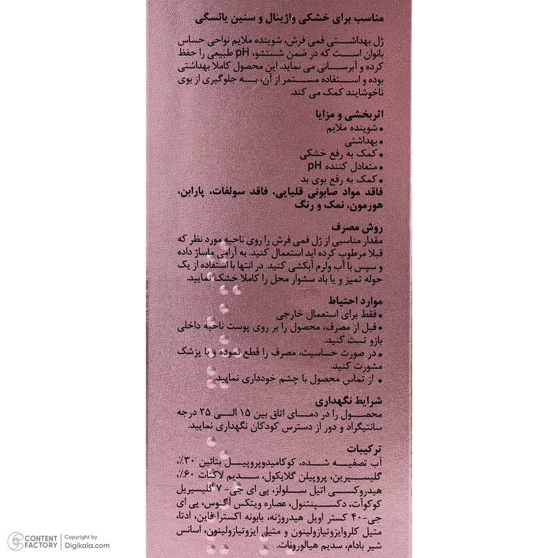 ژل بهداشتی بانوان فمی فرش مدل M مناسب بانوان در سنین یائسگی حجم 150 میلی لیتر