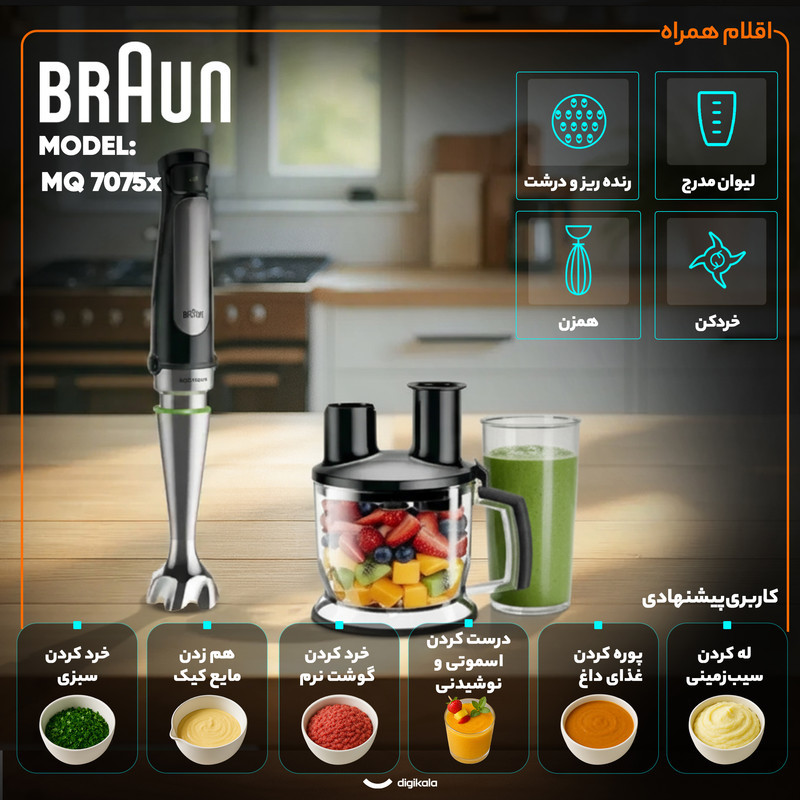 گوشت کوب برقی چندکاره 1000 وات براون مدل  MQ 7075x