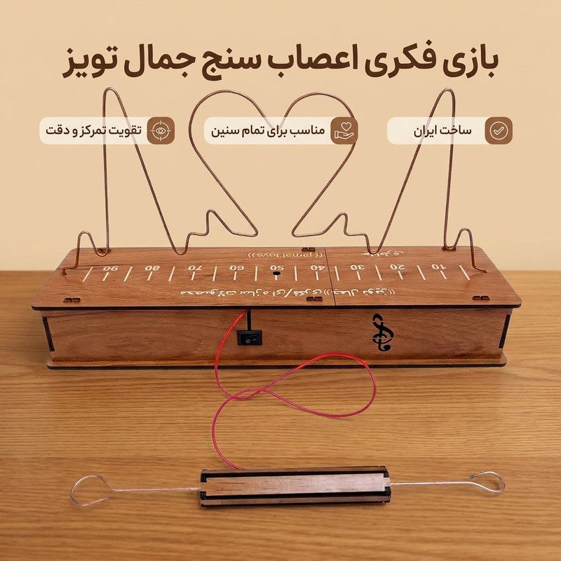 بازی فکری جمال تویز مدل اعصاب سنج