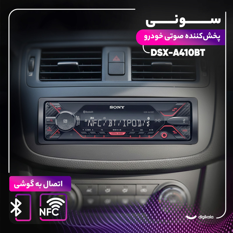 پخش کننده خودرو سونی مدل DSX-A410BT