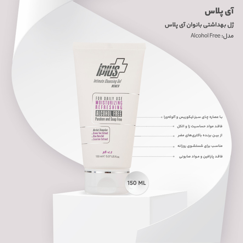 ژل بهداشتی بانوان آی پلاس مدل Alcohol Free حجم 150 میلی لیتر