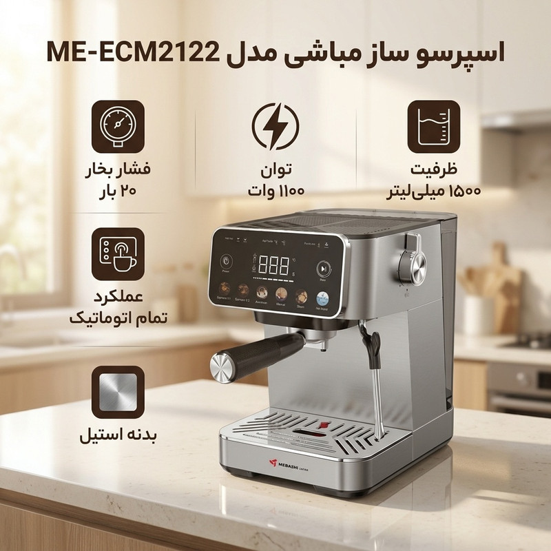اسپرسو ساز 1500 میلی‌لیتر مباشی مدل ME-ECM2122