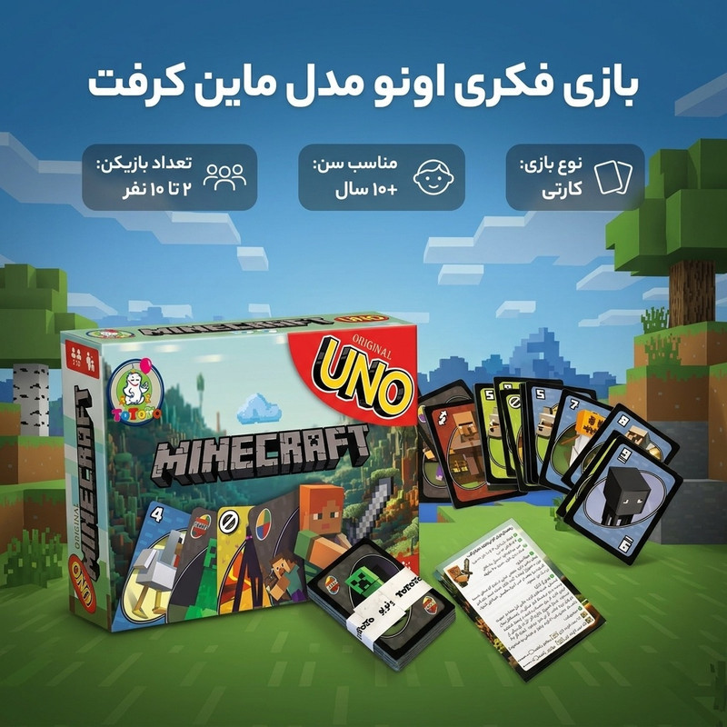 بازی فکری اونو مدل ماین کرفت 112 کارت مناسب سن +10 سال