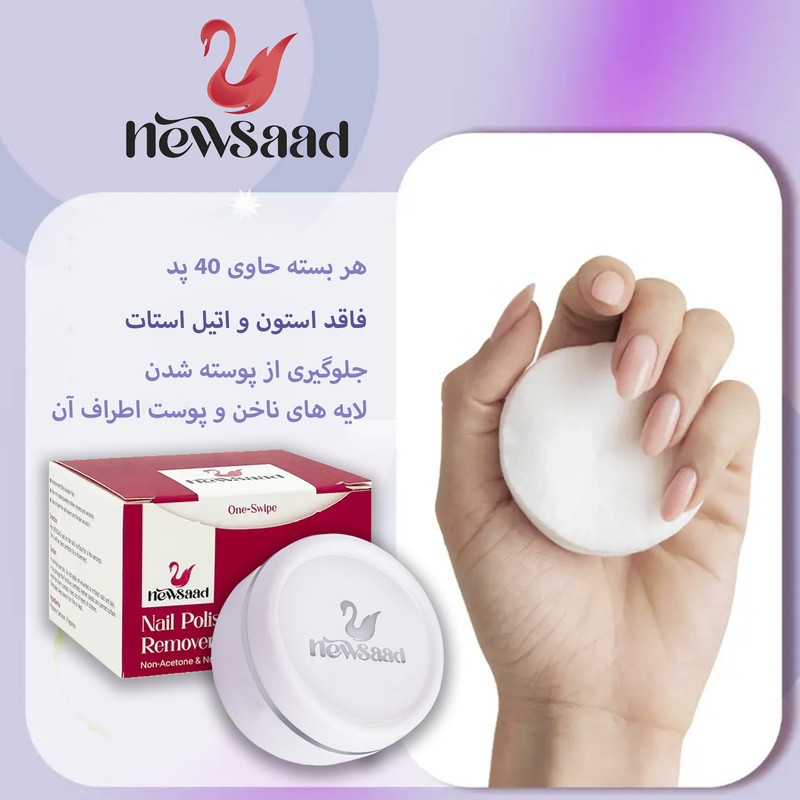 پد لاک پاک کن نیوساد مدل NR02 دو بسته 40 عددی