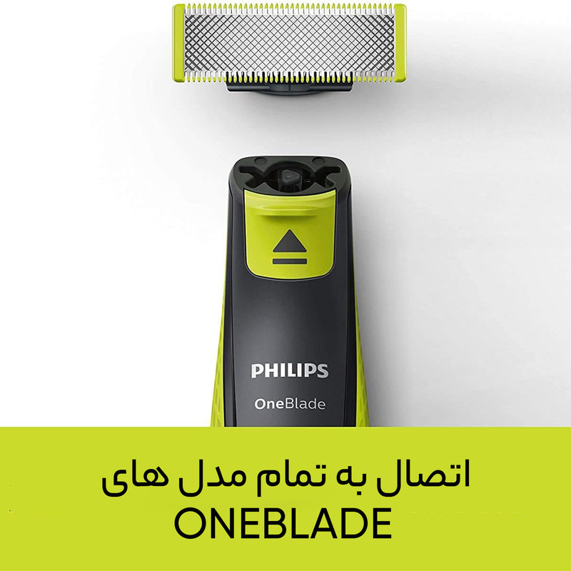 تیغ و شبکه فیلیپس مدل 2520  One Blade