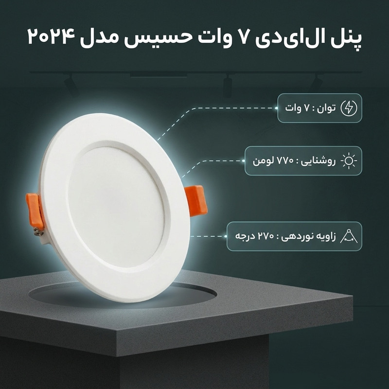 پنل ال ای دی 7 وات حسیس مدل 2024 بسته 15 عددی